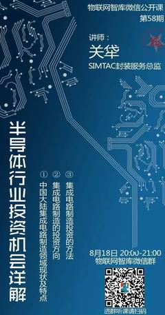 半導體制造行業投資機會詳解 聚焦集成電路設計